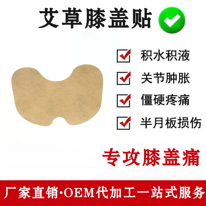  艾草膝蓋貼